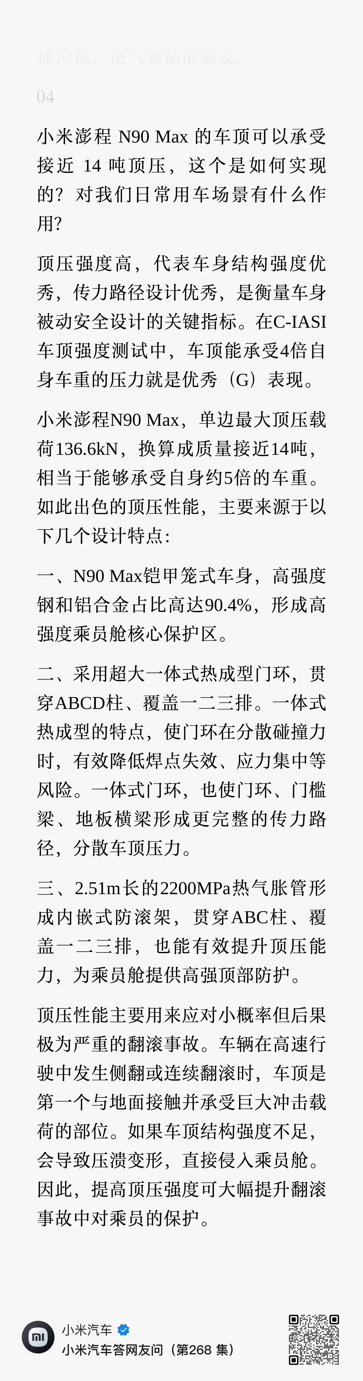 小米澎程N90空间布局获赞空间当然是小米澎程的显著长板。但相比竞品，空间之外，安