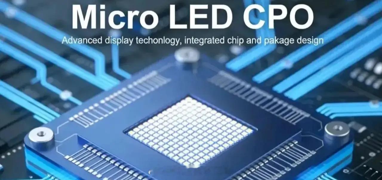 功耗直降20倍！Micro LED CPO重塑AI数据中心互连格局本文仅为行业公