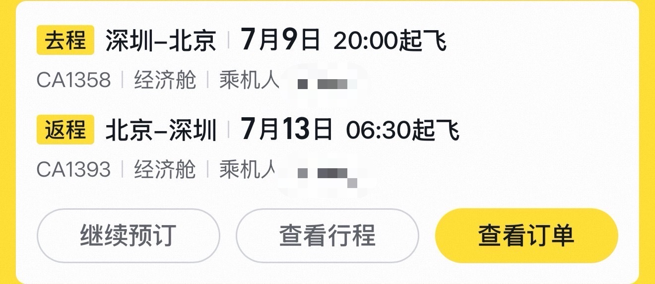 最终定了这个行程…周五白天在对外经贸东门&小姐妹工作的青旅线上办公北京姐们闲得无