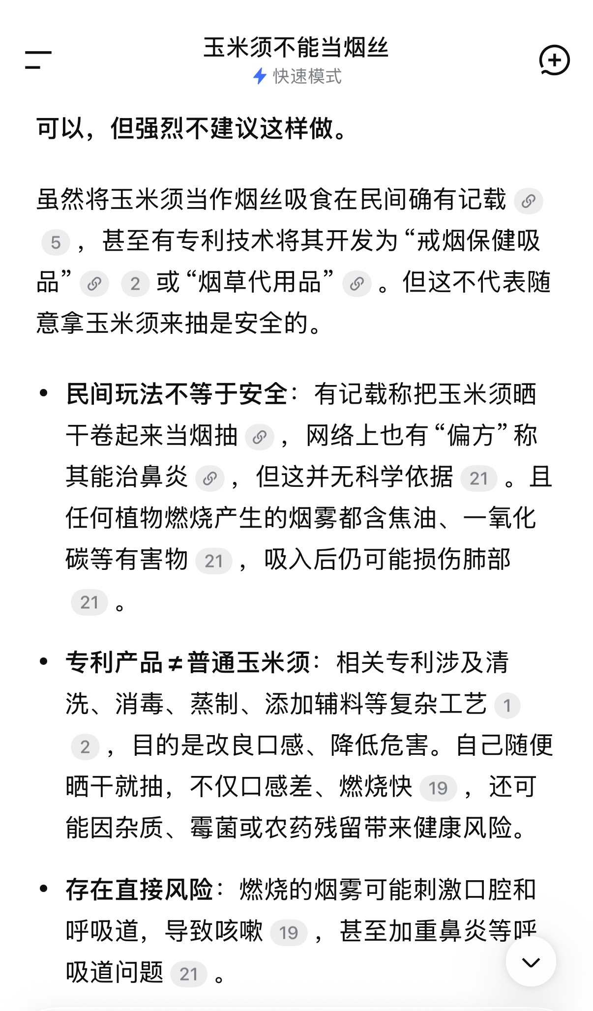 玉米须不能当烟丝抽 