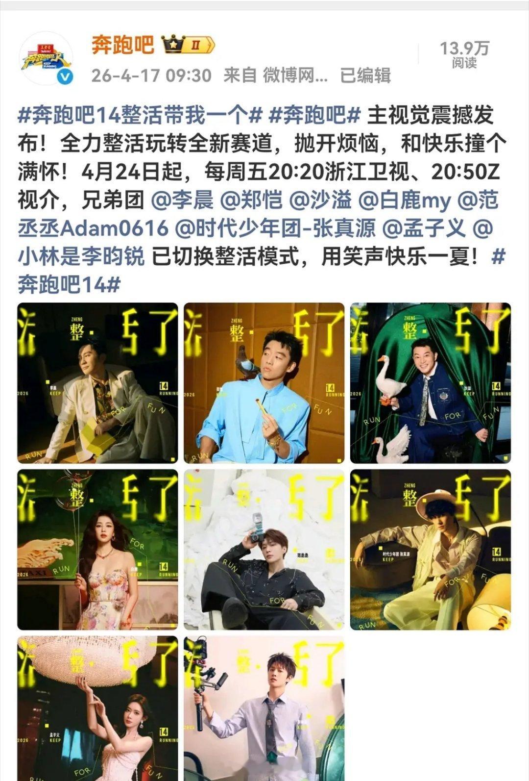 宋雨琦疑似退出跑男？？官宣直接不带了 