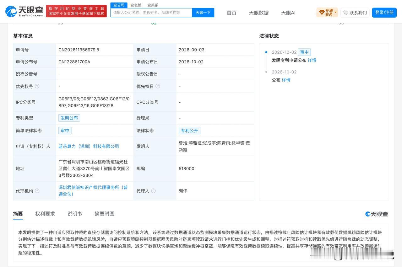 【蓝芯算力完成近20亿元B轮系列融资】
近日，RISC-V CPU及AI芯片公司