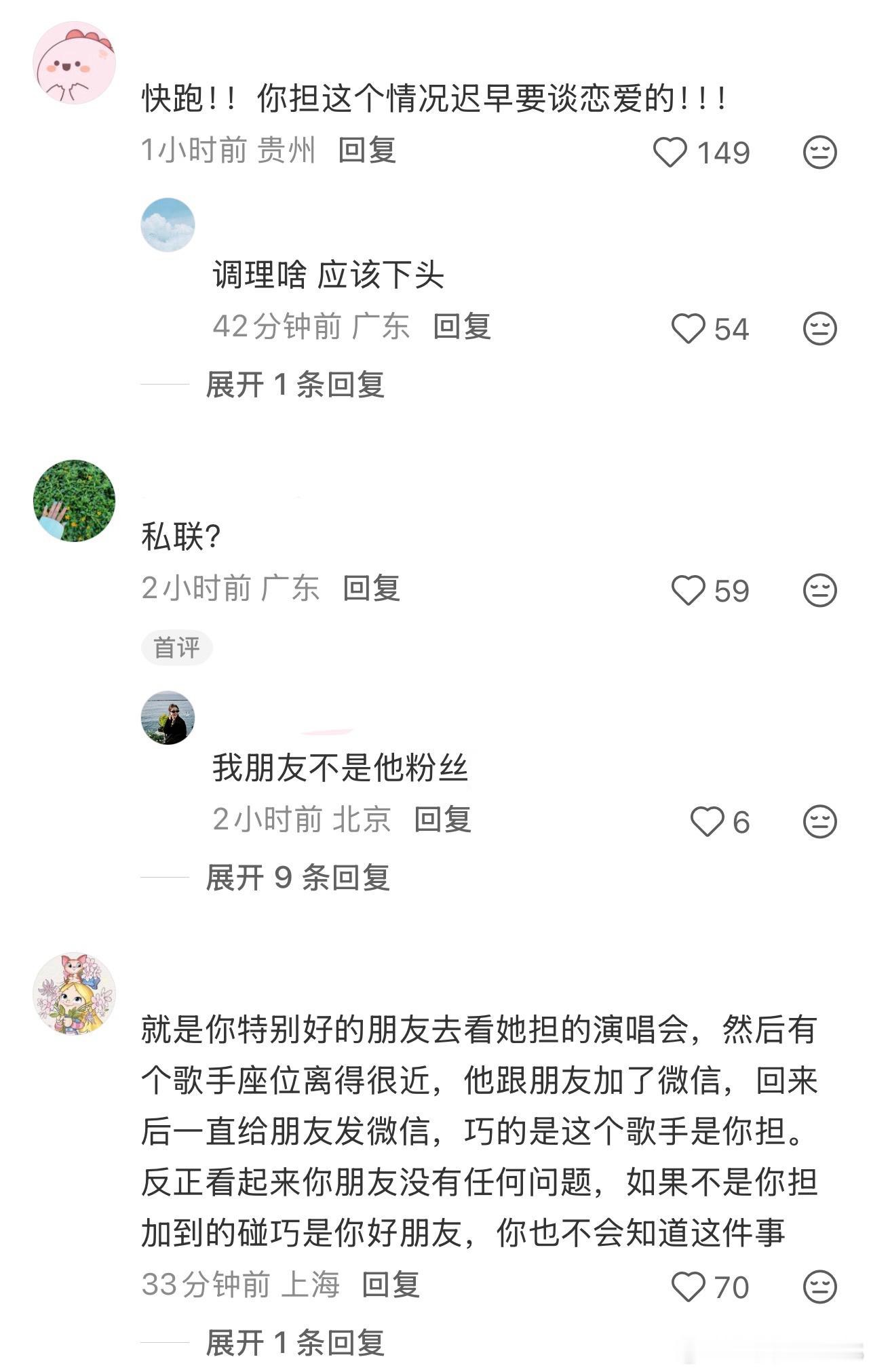 闺蜜去看演唱会被我担加联系方式我担加了我闺蜜联系方式 好奇这种事到底算不算私联？