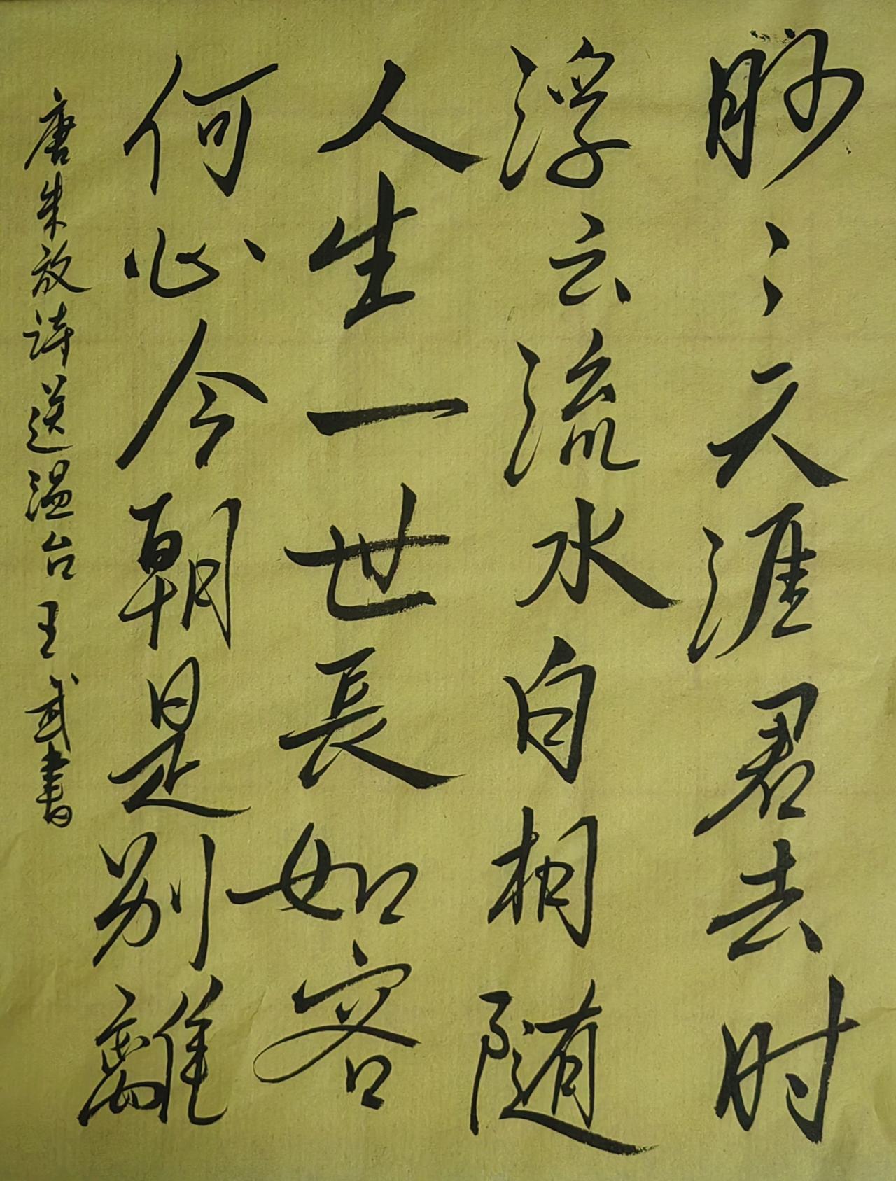 写字无烦恼行云流水