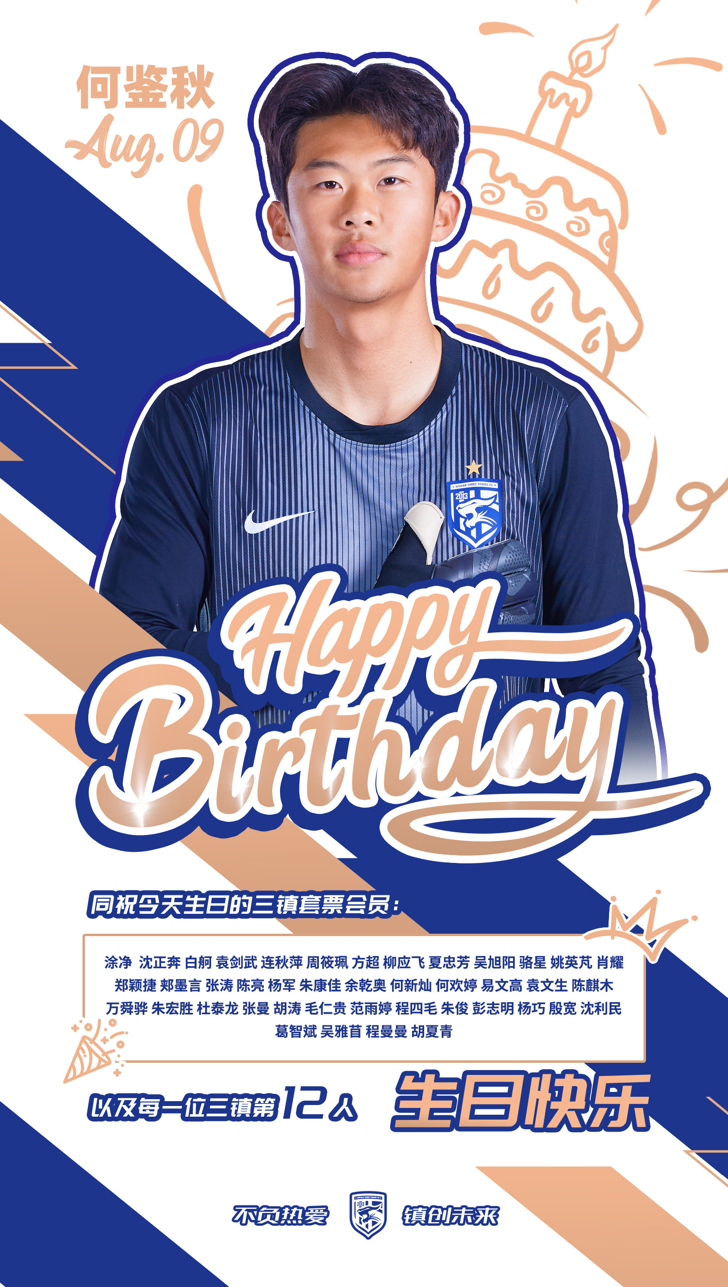 今天是年轻门将何鉴秋的生日祝他生日快乐本赛季，何鉴秋已代表三镇B队出战18场中乙