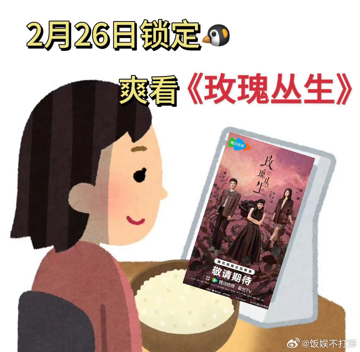 玫瑰丛生定档大年初十 不是简单的谈恋爱，是真正的炼爱，玫瑰丛生把试探、背叛、救赎