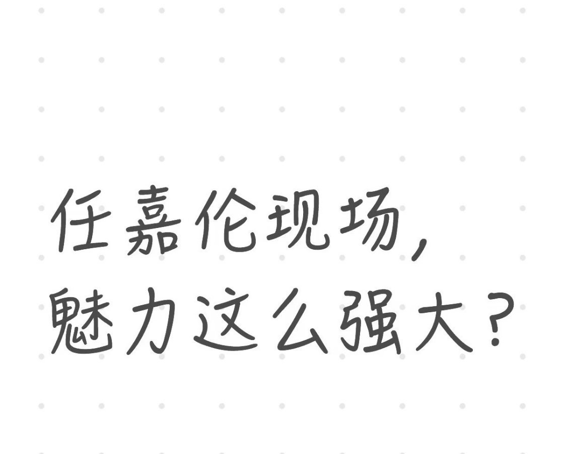 青岛音乐节在即可以去现场感受一下超乎想象的热情 