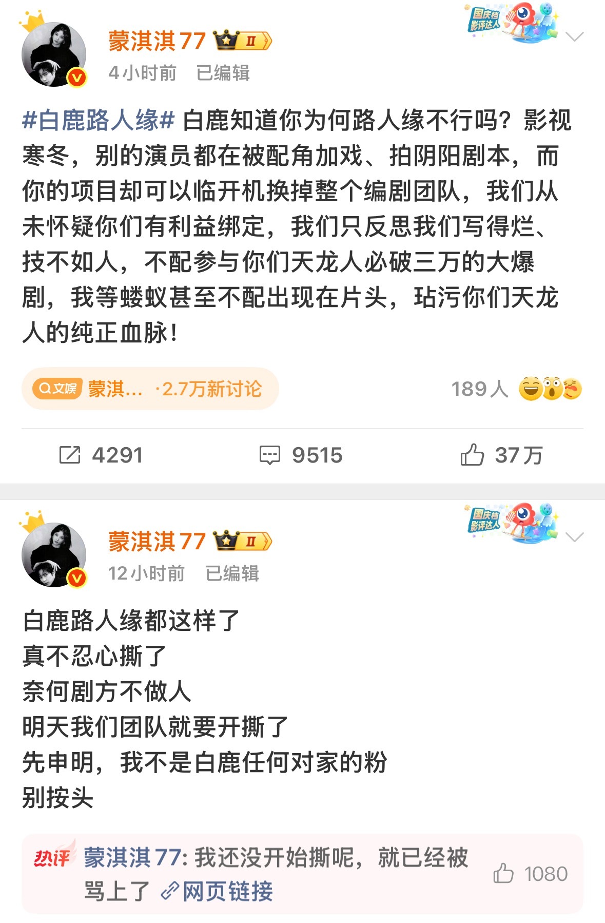蒙淇淇开撕白鹿《莫离》才开播，蒙淇淇就下场开撕白鹿，说她换编剧～于正发文回应