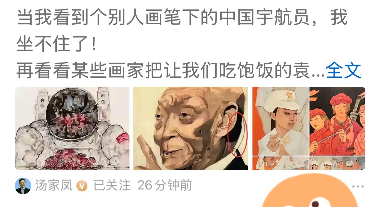 汤家凤说，当他看到个别人画的中国宇航员，他坐不住了，很生气！

起因又是最近发现