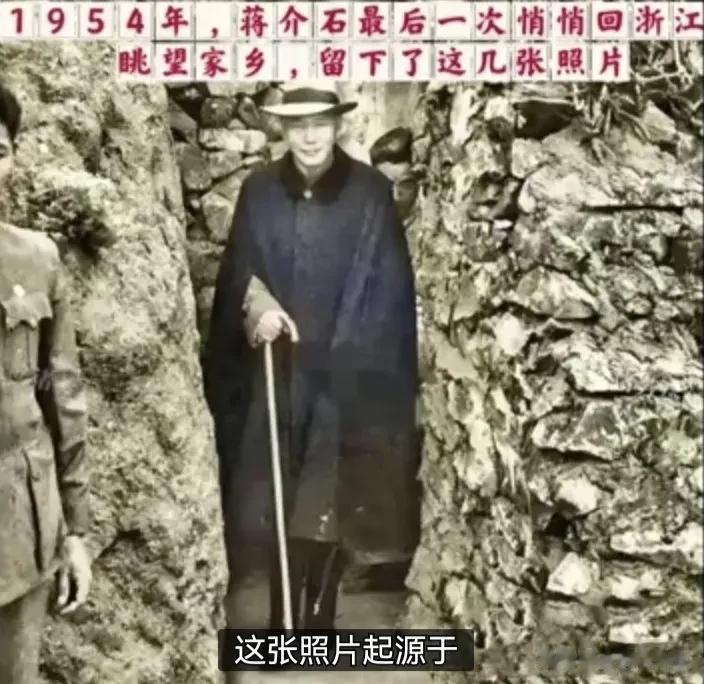 罕见的一张老照片，1954年，照片中的蒋介石，难解大陆思乡之情，秘密的回到浙江台