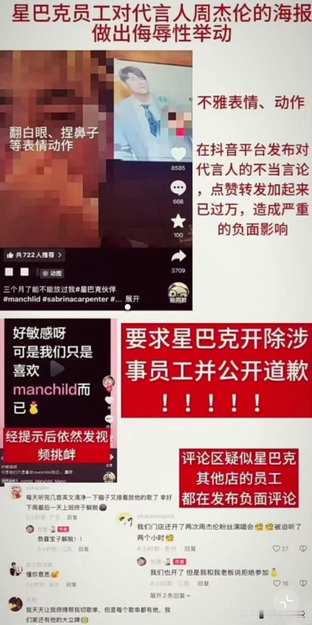 匪夷所思，星巴克南昌门店多名员工不喜欢周杰伦，其中一名老员工因为不喜欢周杰伦，便