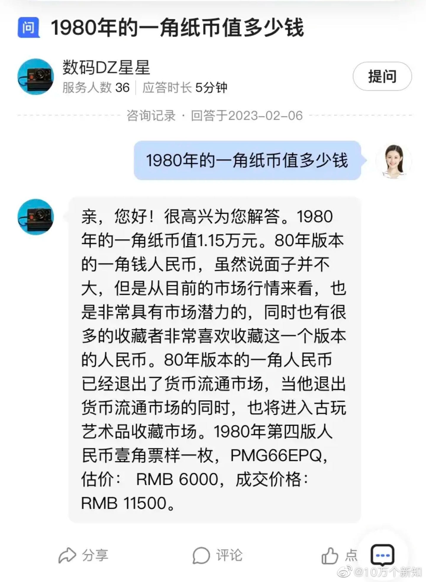 这是真的还是胡编乱造的？1980年的一角钱纸币，真的都那么得值钱了？[疑问][疑