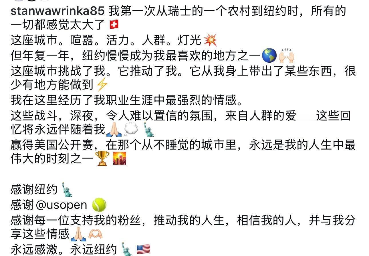 瓦林卡发文告别美网。真的好体面的Stan ！❤️ATP[超话] ​​​
