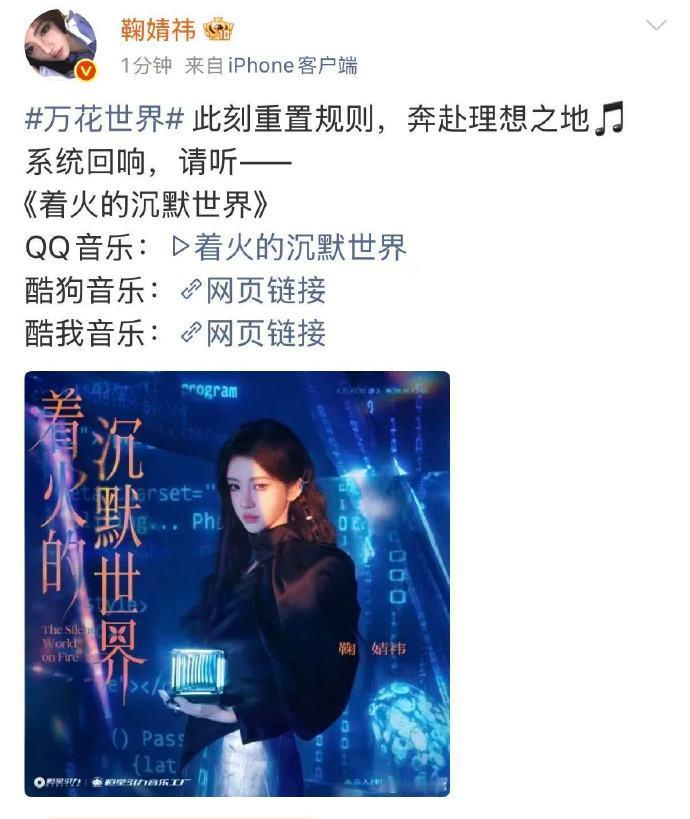 鞠婧祎演唱万花世界先行曲音源上线 