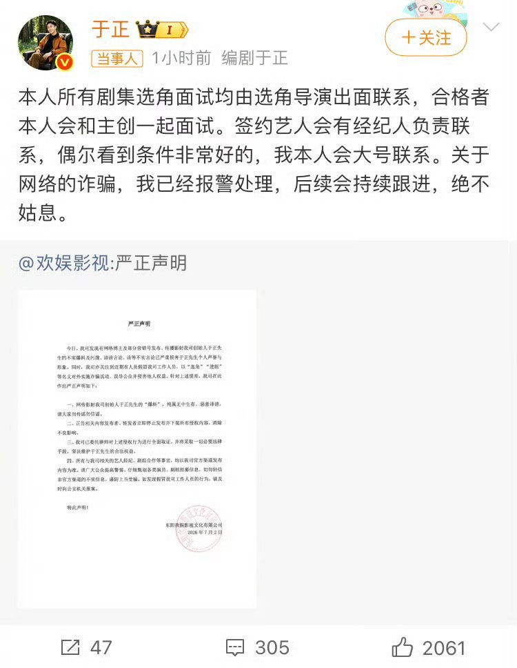 网传聊天记录发酵，于正直接报警维权，还曝光假借选角诈骗一事，娱乐圈这种造谣蹭热度