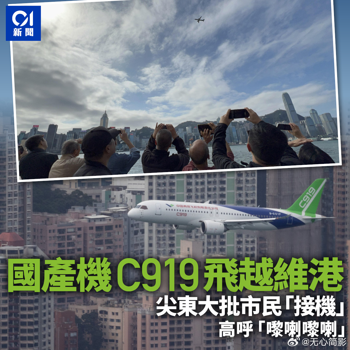 12月16日，中国国产大飞机C919在香港维多利亚港上空进行飞行展示。10时30