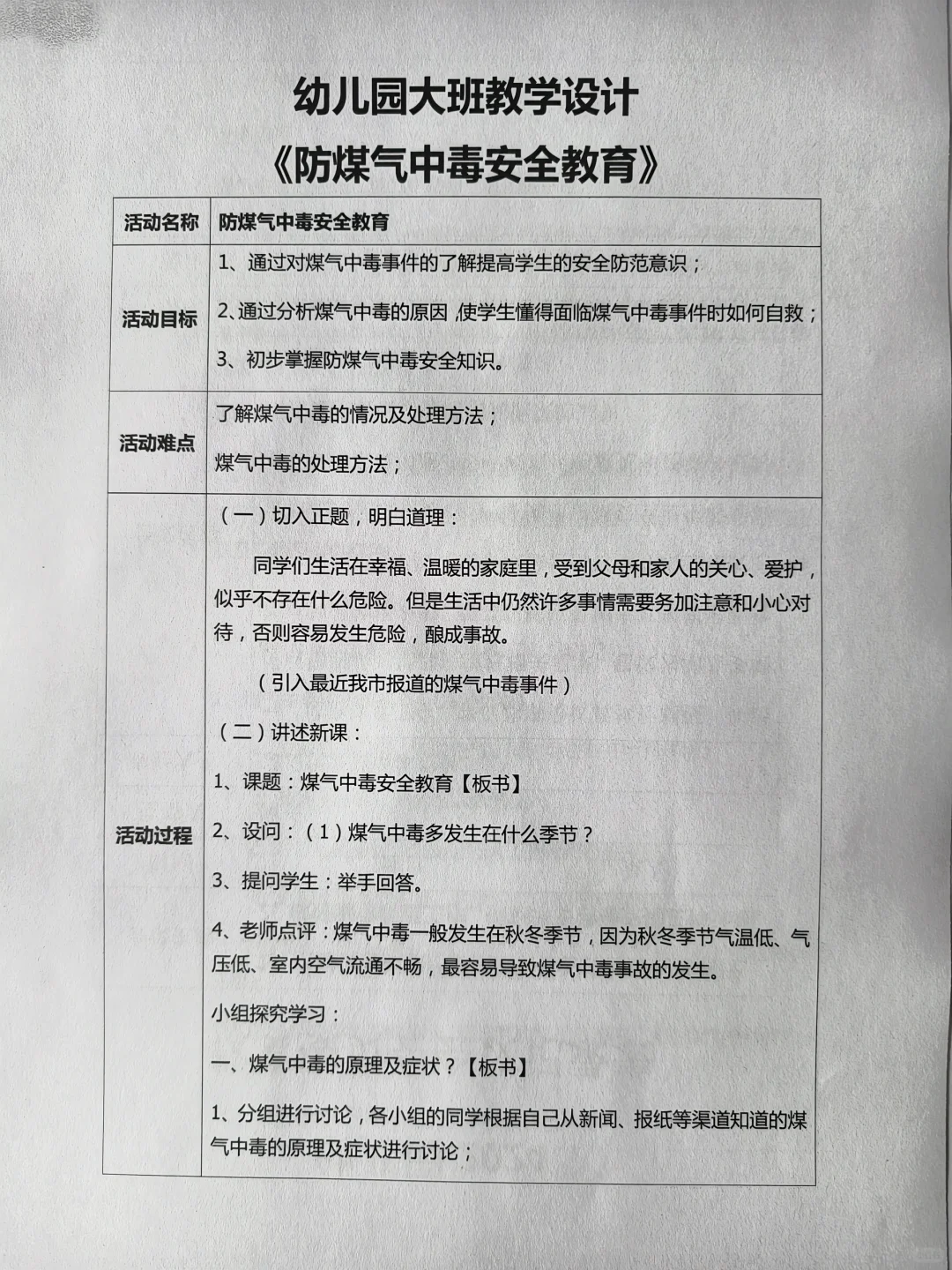 幼儿园大中小班教学活动设计（20篇）
