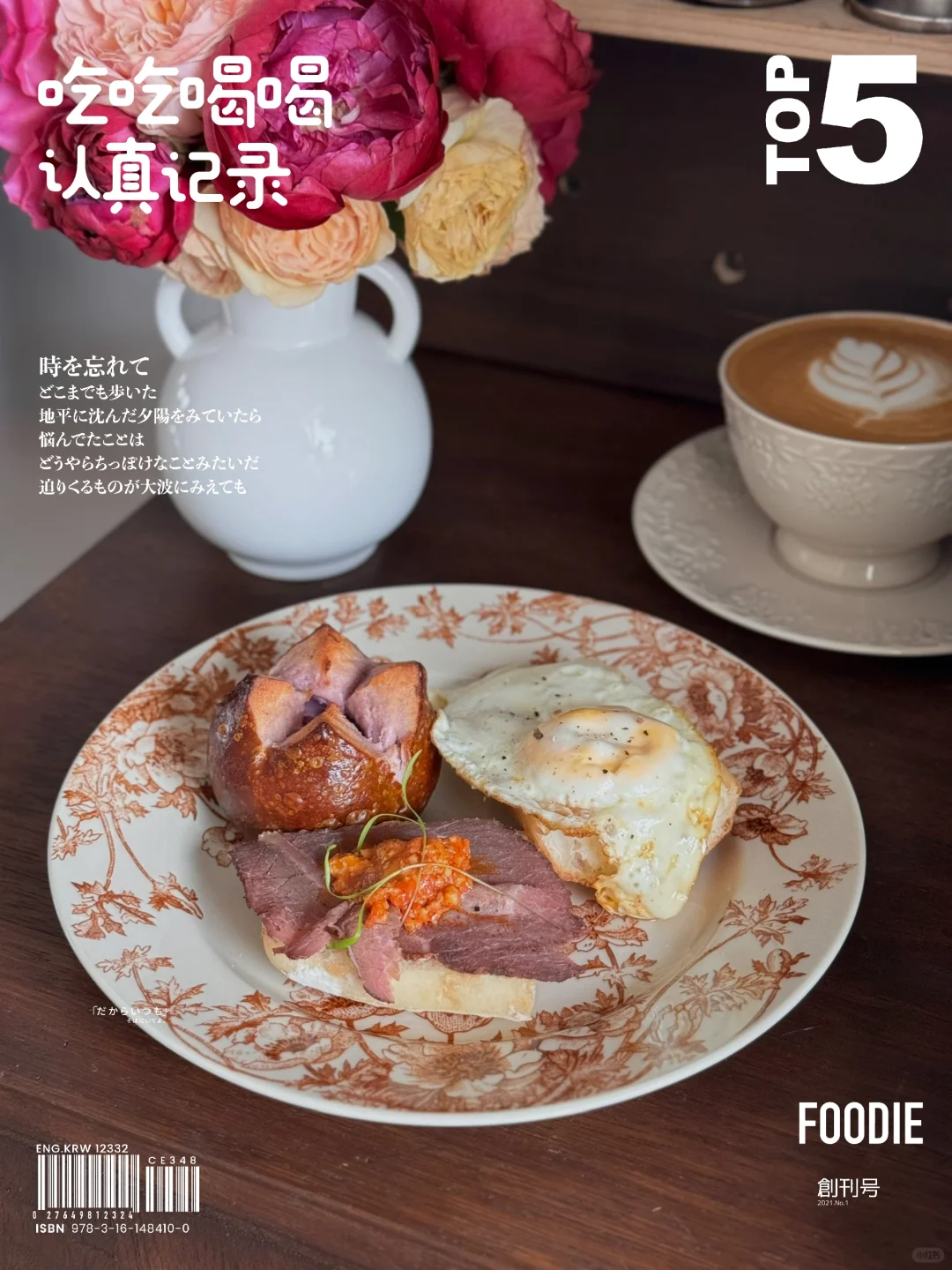 一人食｜复古早餐盘