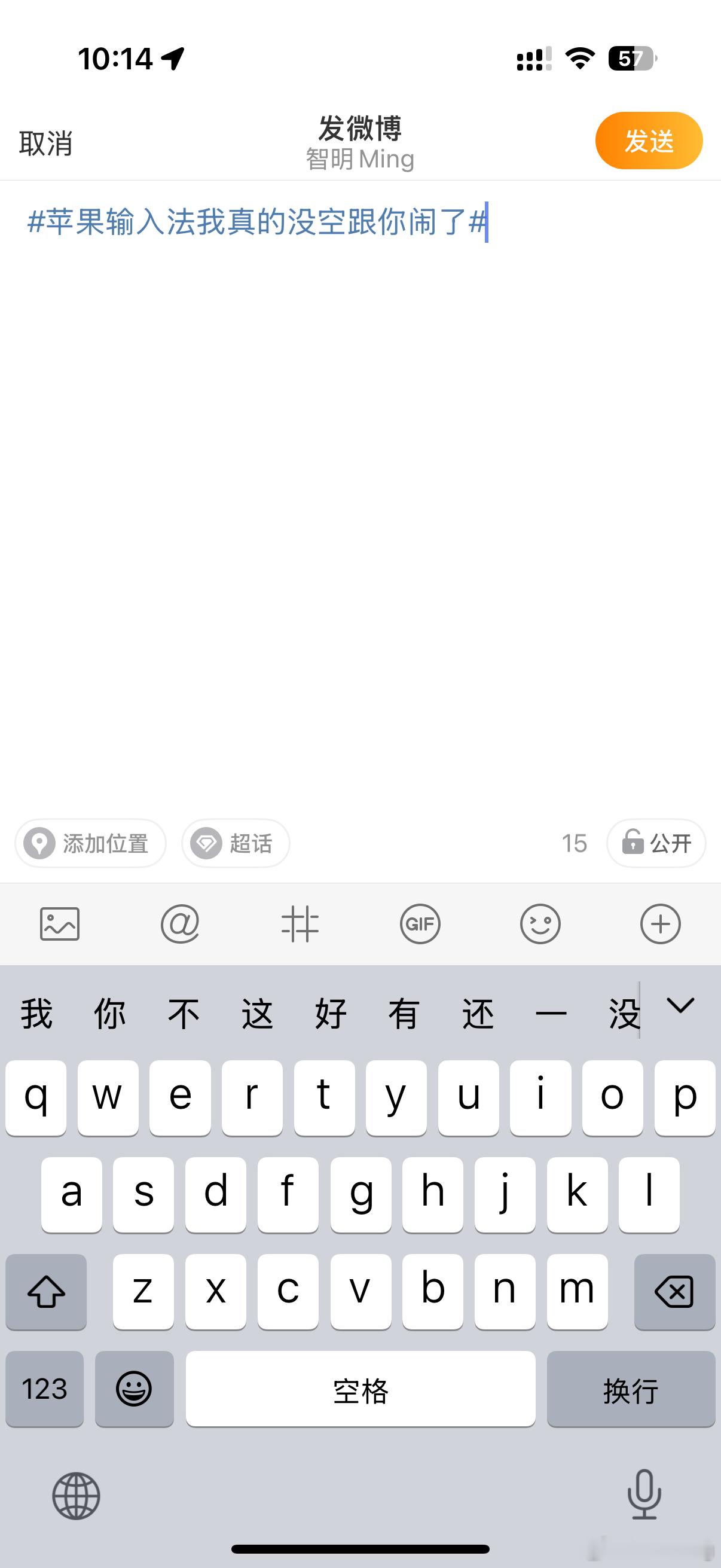 苹果输入法我真的没空跟你闹了坦白说苹果自带的输入法，联想组词、串联组词啥都确实没