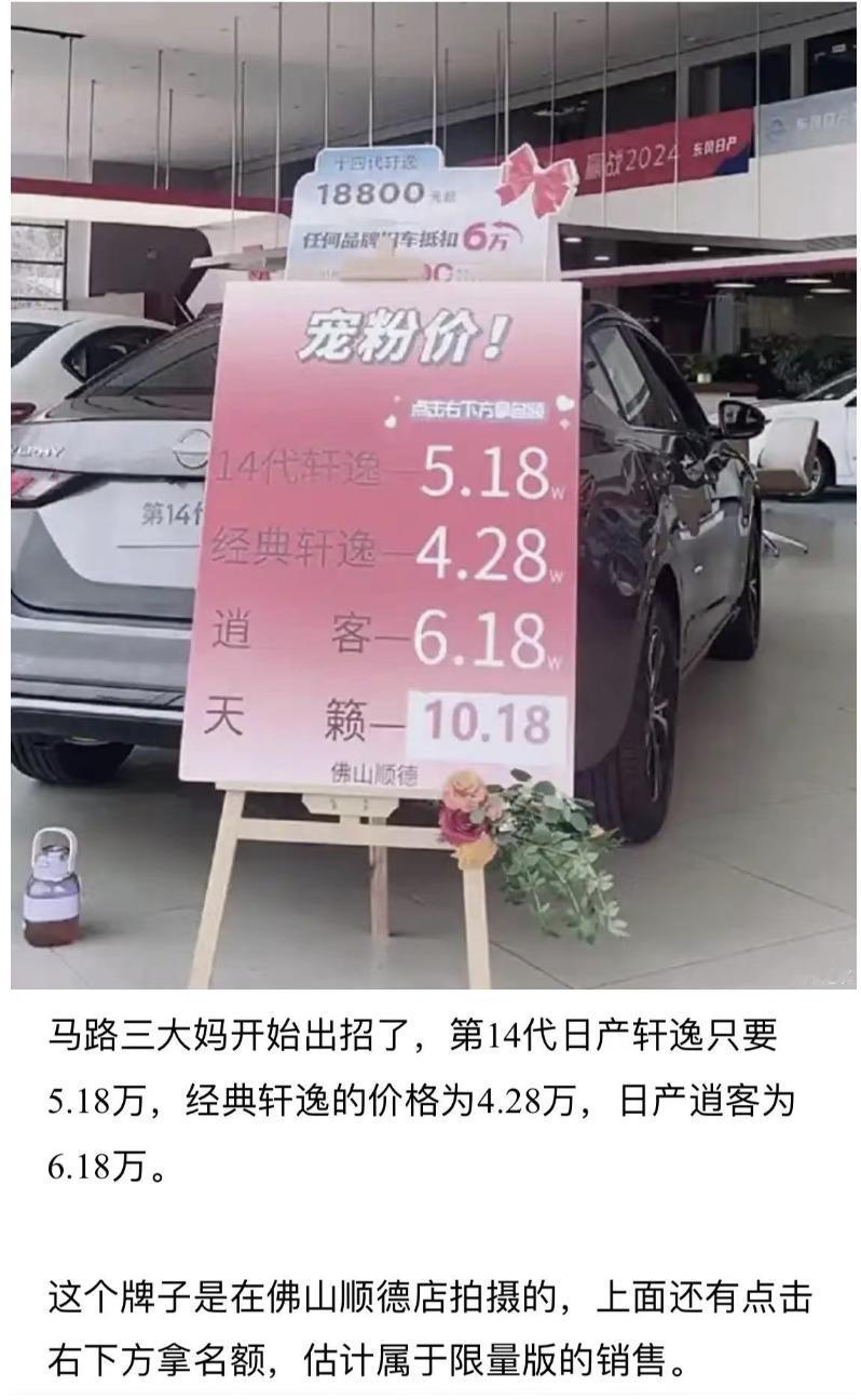 合资终于还是坐不住了，第14代轩逸5.18万起？经典轩逸降到4.28万起，逍客6