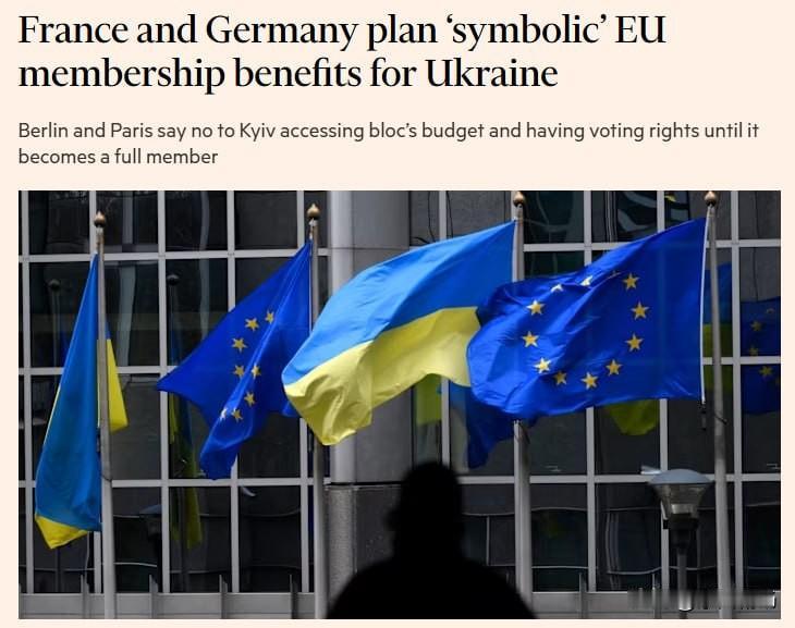德国和法国向乌克兰提出“象征性”的欧盟成员资格，基辅将没有投票权，也无法获得欧盟