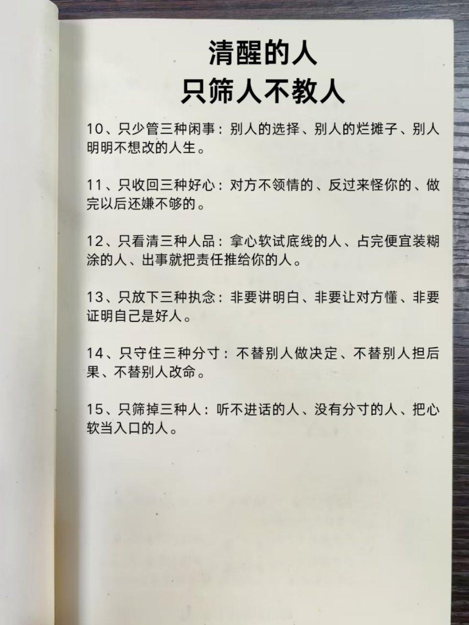 清醒的人只筛人不教人 