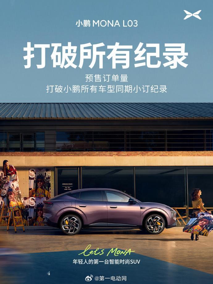 昨晚小鹏MONA L03中国首秀，何小鹏在群访中直言，期望L03成为小鹏全球销量