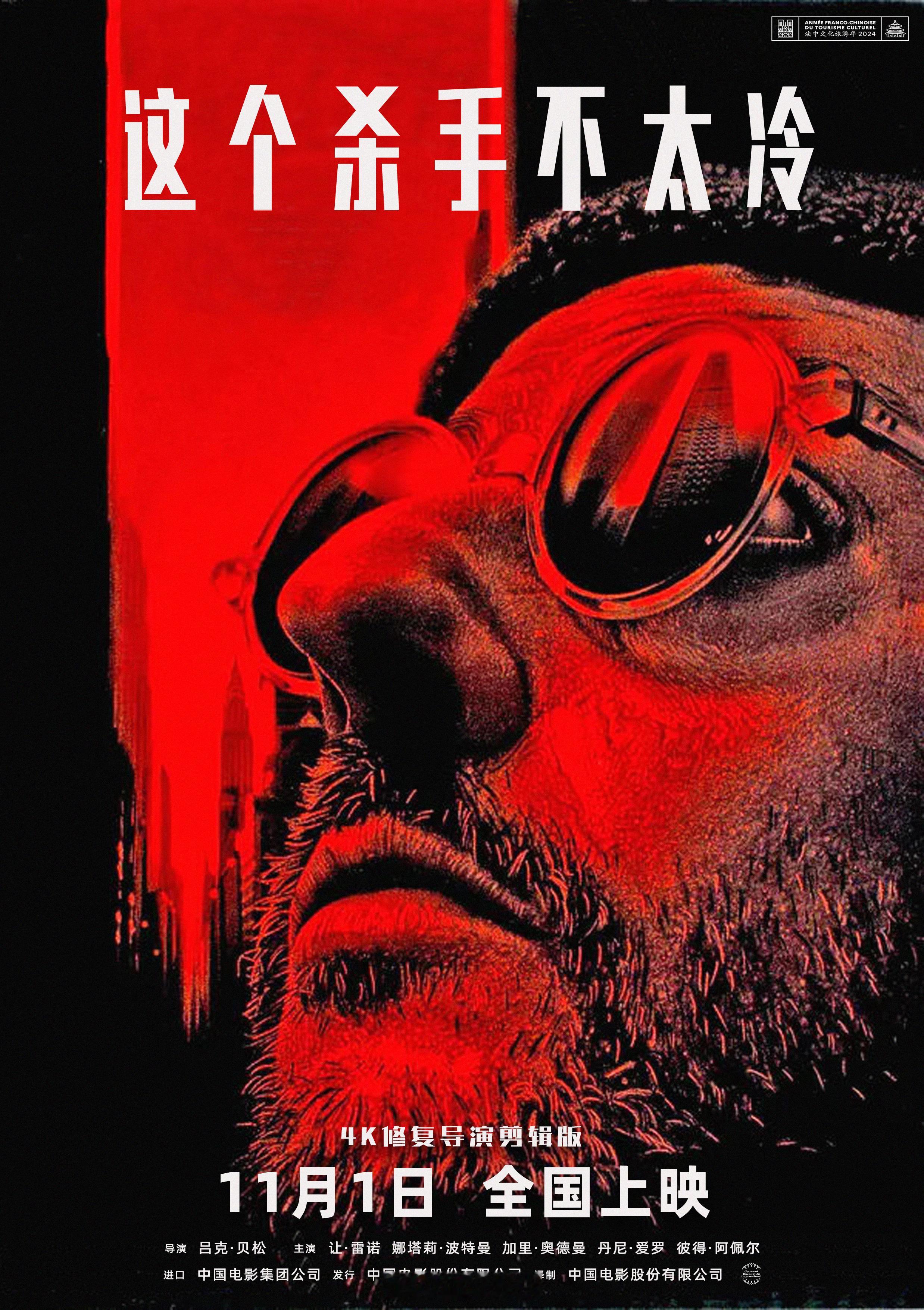 #电影这个杀手不太冷定档# 电影《这个杀手不太冷》将于11月1日全国上映，今日官
