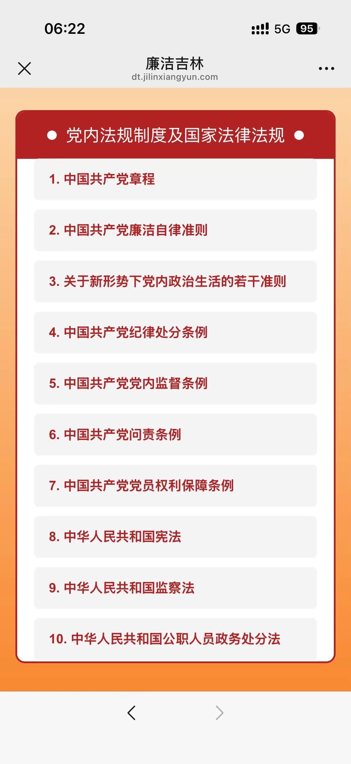 110次满分的坚持，拿下！2026廉洁吉林入党积极分子，全省前500学纪守规，初