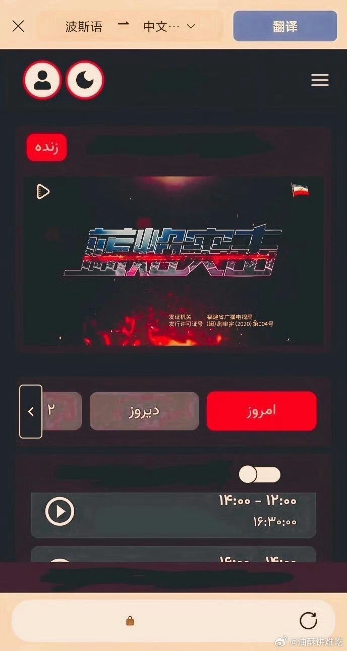 没想到任嘉伦的《蓝焰突击》还有波斯语译制版，还在海外上星播出，厉害了任嘉伦🐮逼