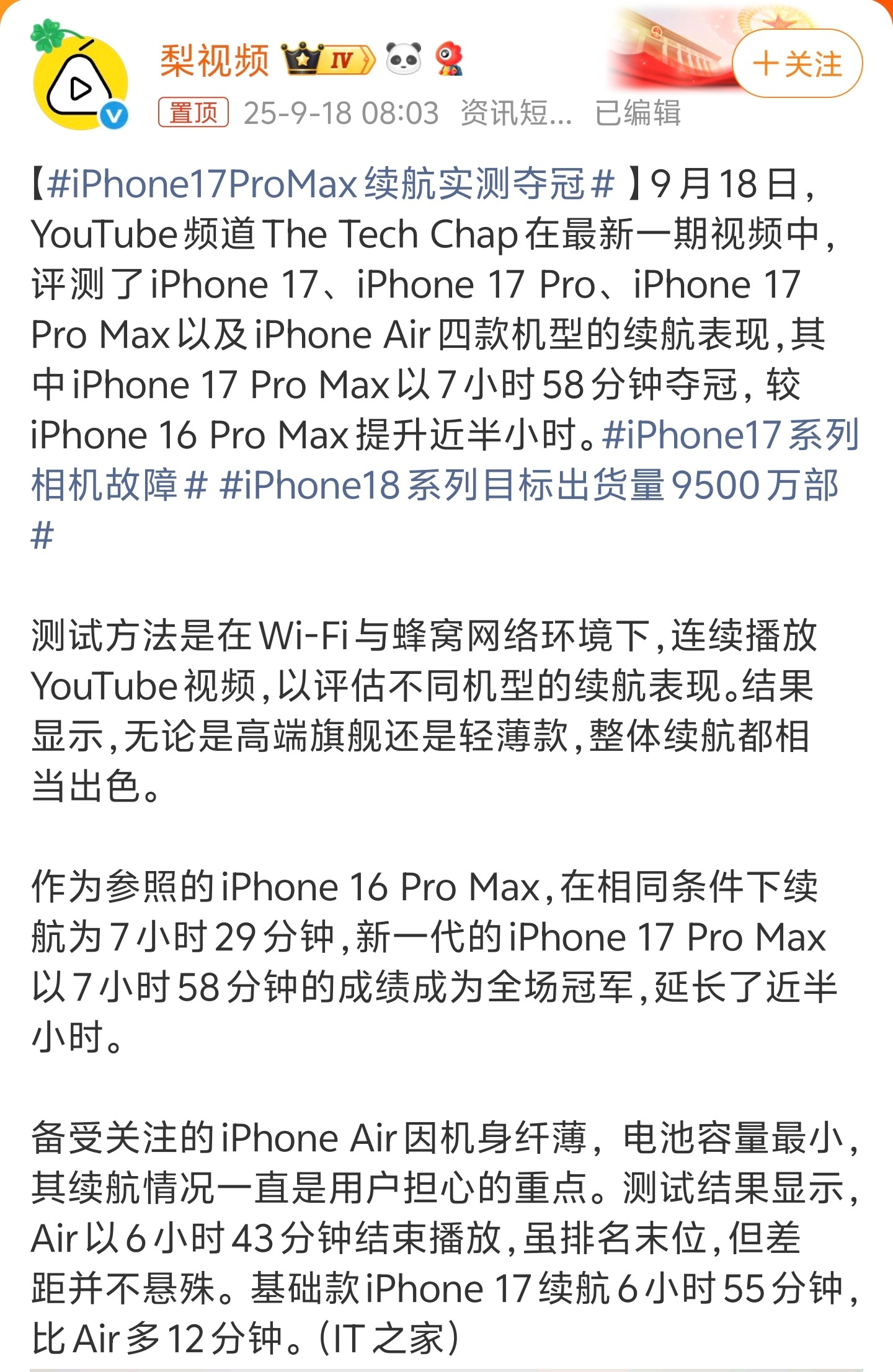 iPhone17ProMax续航实测夺冠省流版：iPhone 17 Air续航6