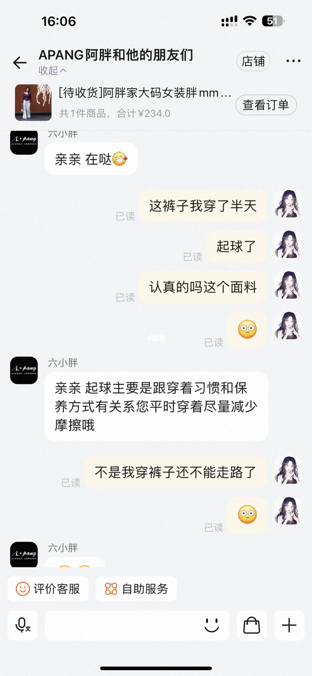 大码女装店避雷！！！二百多的裤子半天起球！