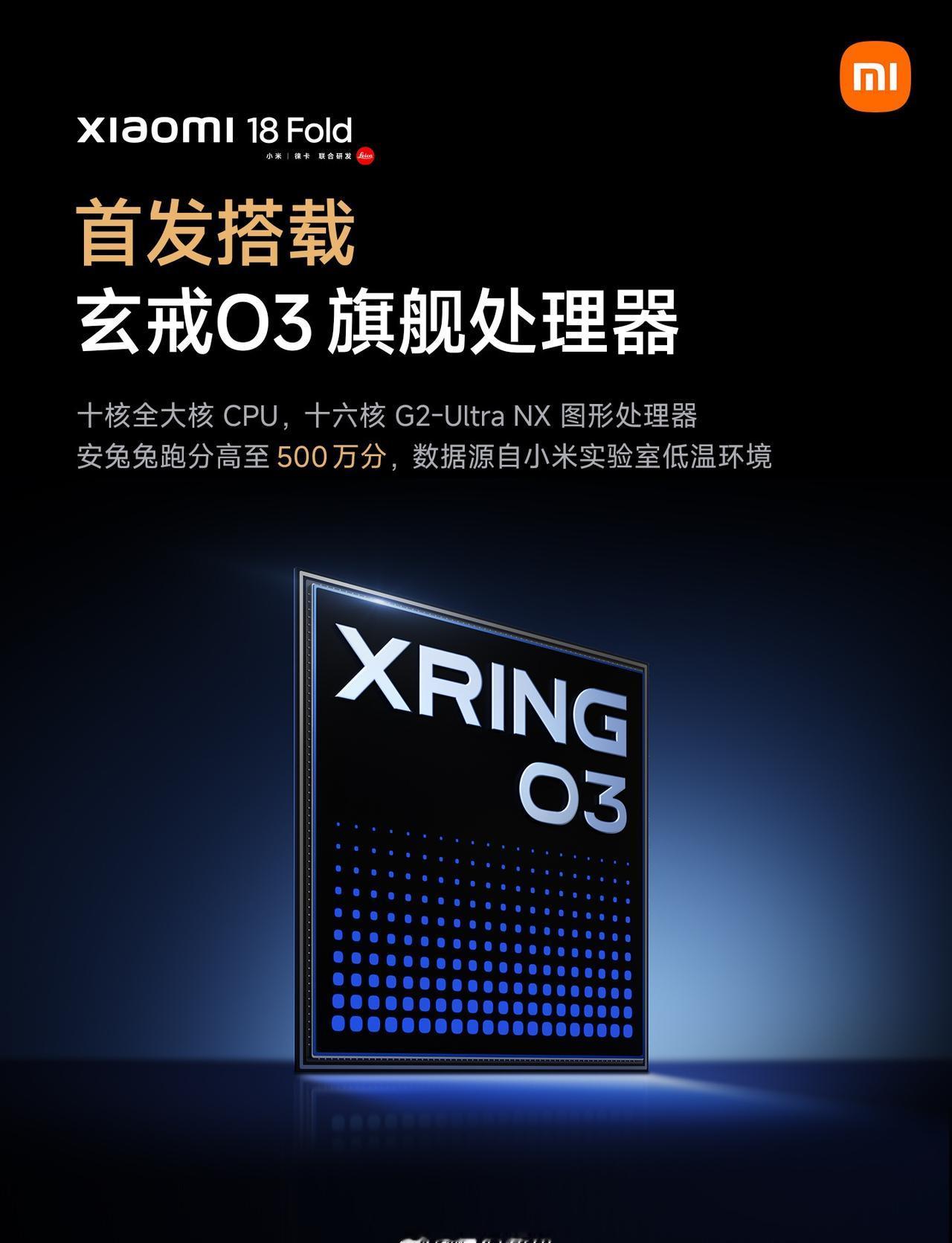 单纯看配置，小米18 Fold确实值得一看

首发搭载玄戒O3、支持 LPDDR