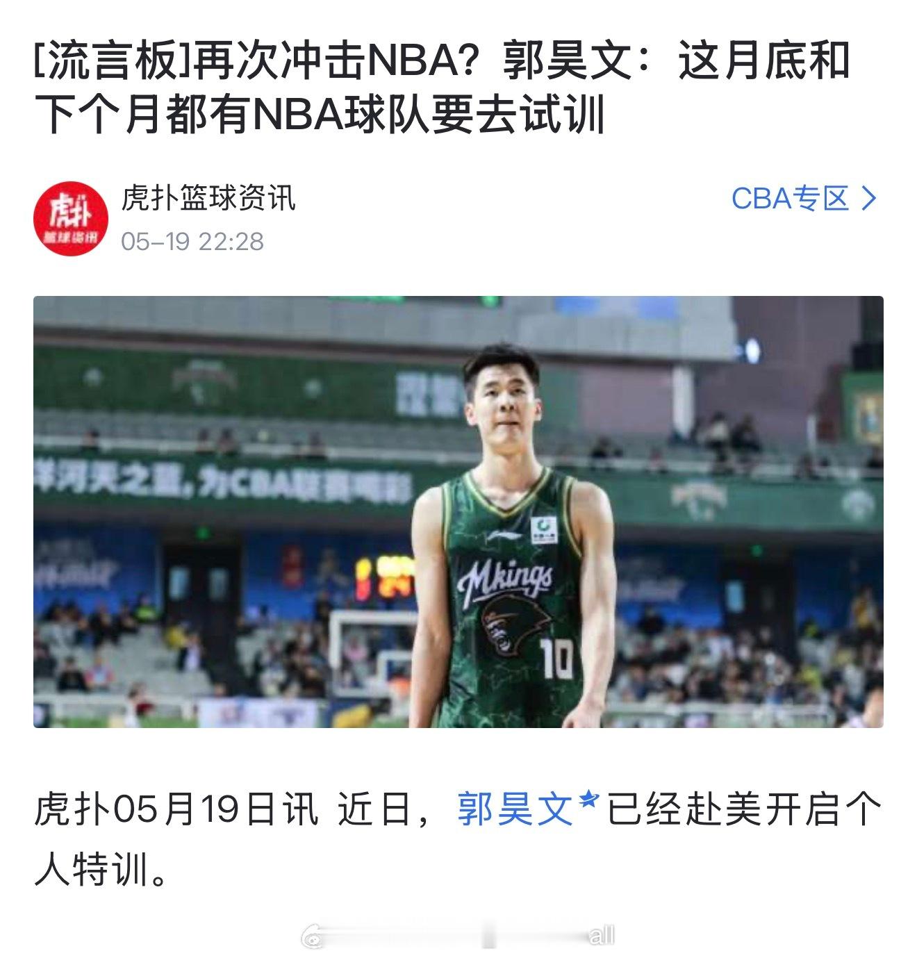 希望郭昊文这次给NBA一个机会，不要再拒绝活塞的合同了，这赛季崔永熙已经证明了N