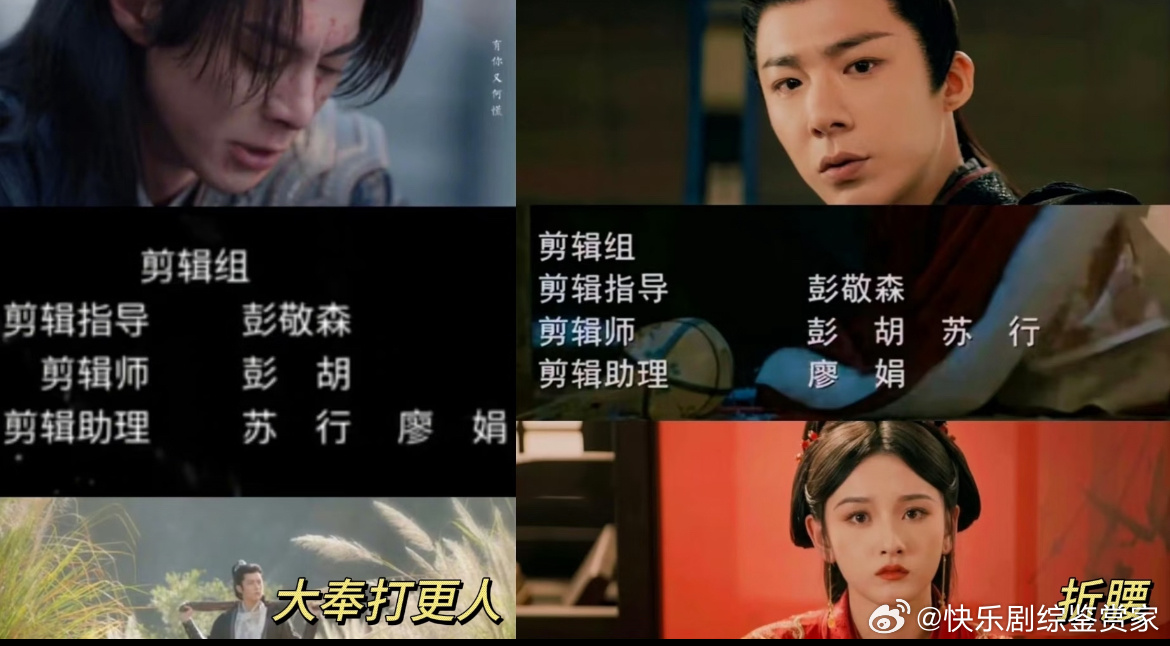 从大奉打更人到折腰[哇]剪辑组都只有四人，苏行甚至都升职了[苦涩]娟你真的辛苦了