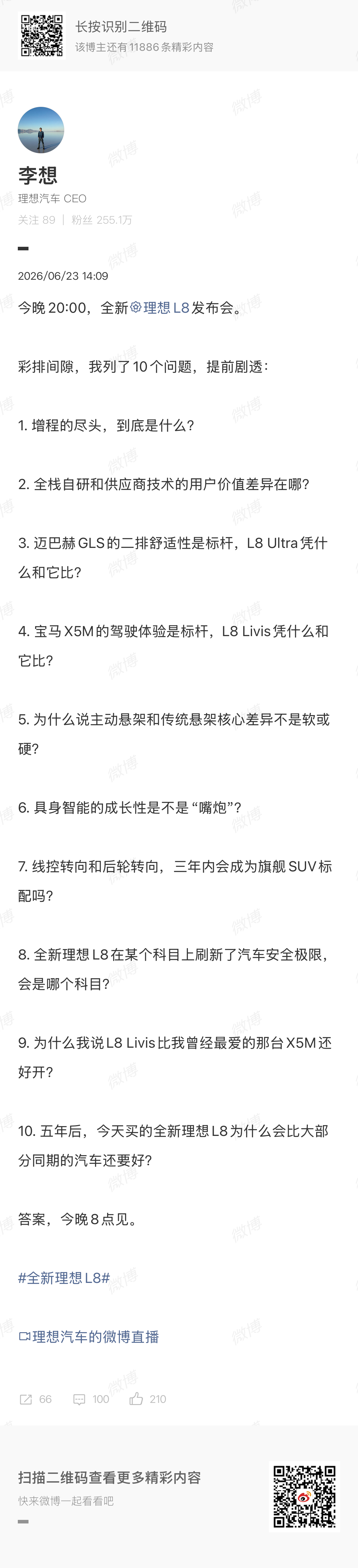 这十个问题就是对L8的全面诠释我好奇增程的尽头是什么李想剧透今晚L8发布会全新理