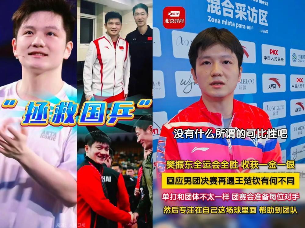 樊振东，至少助王励勤在全运会上解决了三大难题：一是全运会的级别和关注度，此次樊振