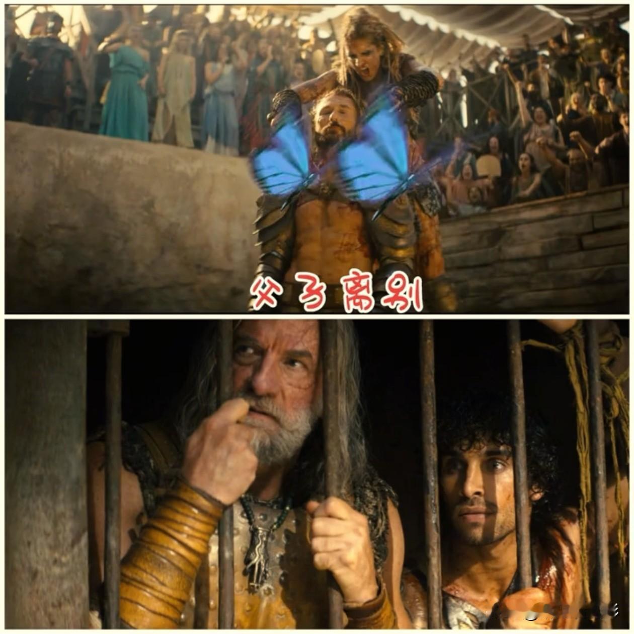 亚述家族第八集，父子别离