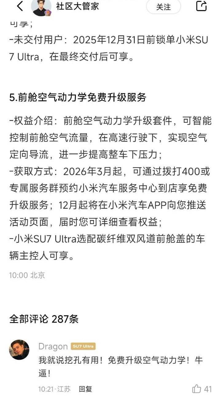 su7u挖孔免费升级动力学套件！智能控制空气流量！小米一定不会忘了消费者的，放心