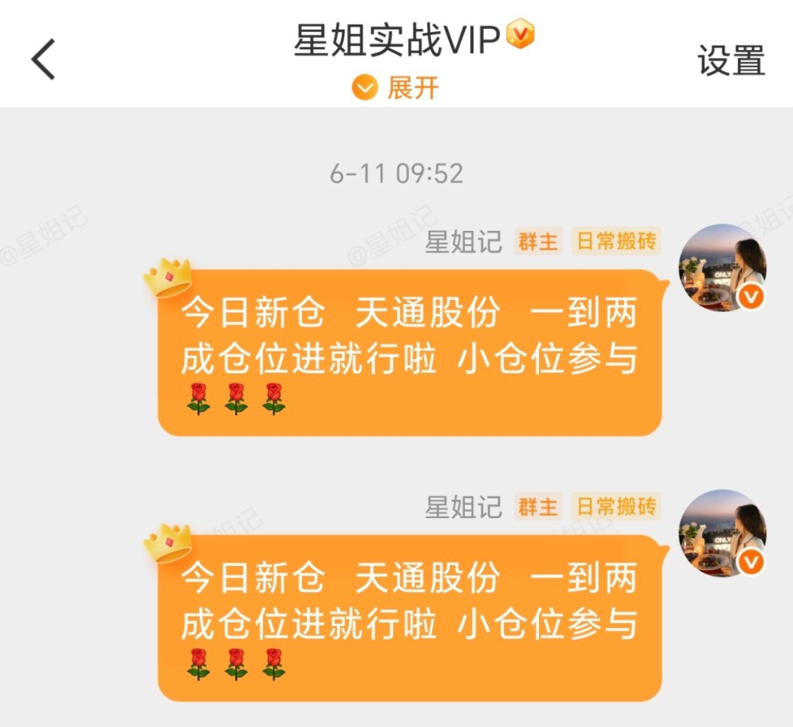 天通股份 又拍上了
