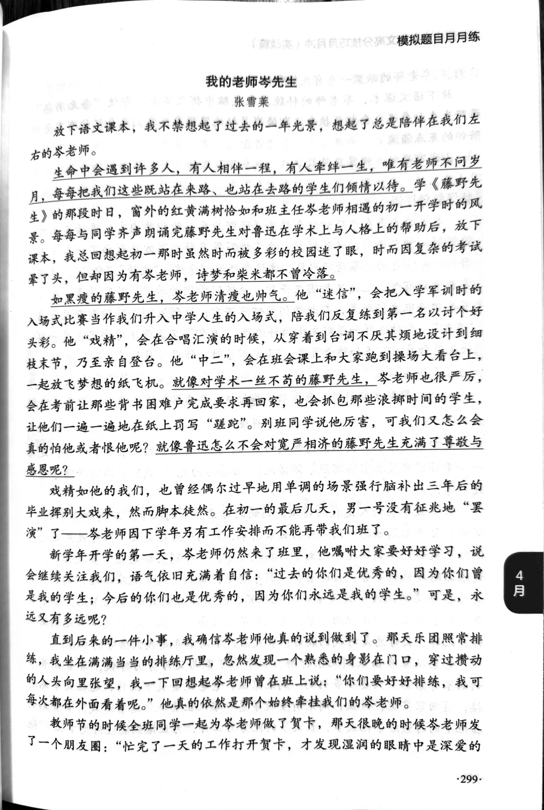 语文老师说：双线结构写恩师，真妙🤙🤙🤙
