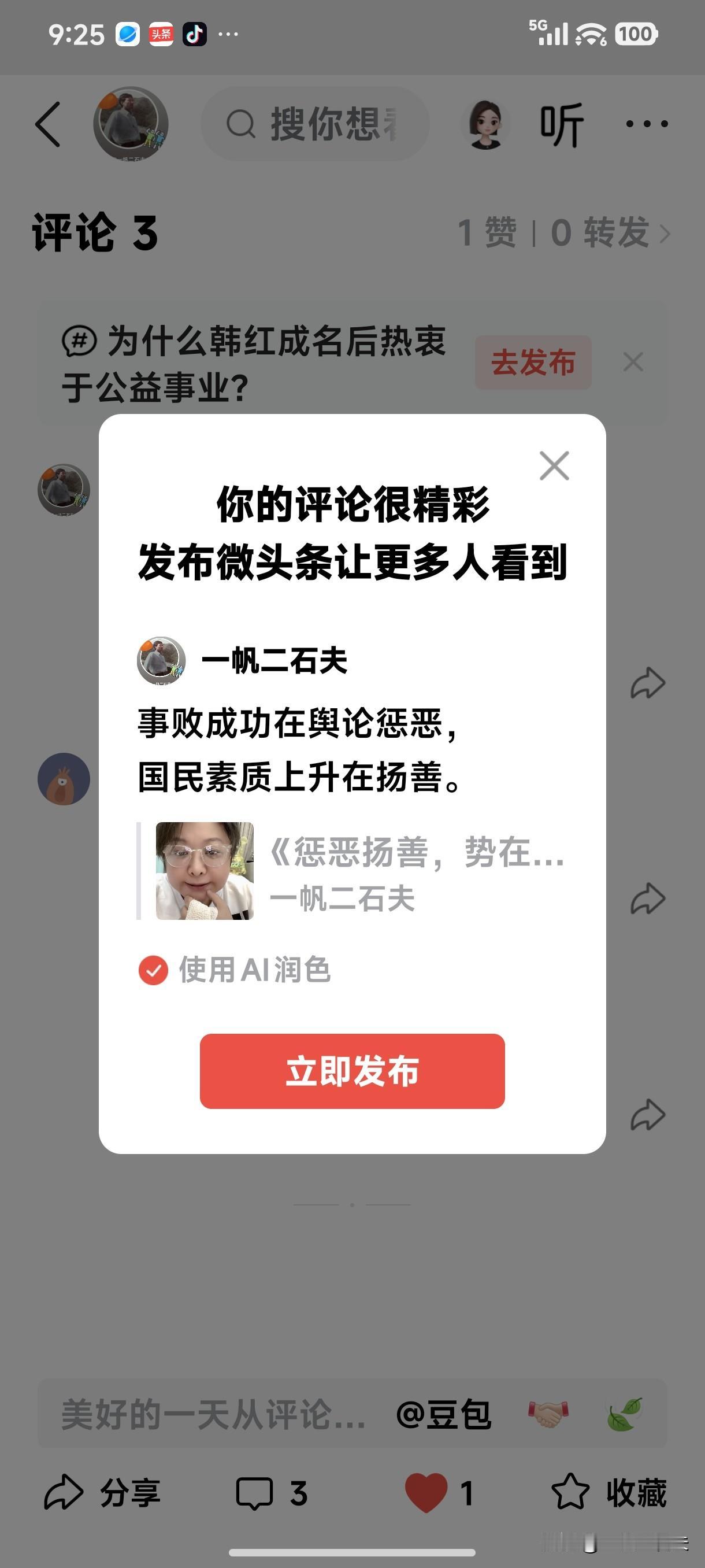 辨别"狼外婆"
事败成功在舆论惩恶，
国民素质上升在扬善。