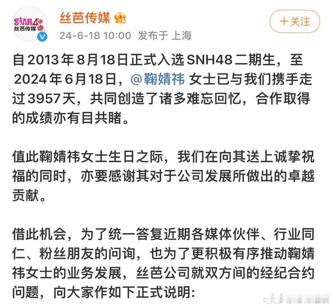 #鞠婧祎续约#姐姐一直为大家带来好的作品，这次续约也祝福姐姐可以越来越好，期待姐