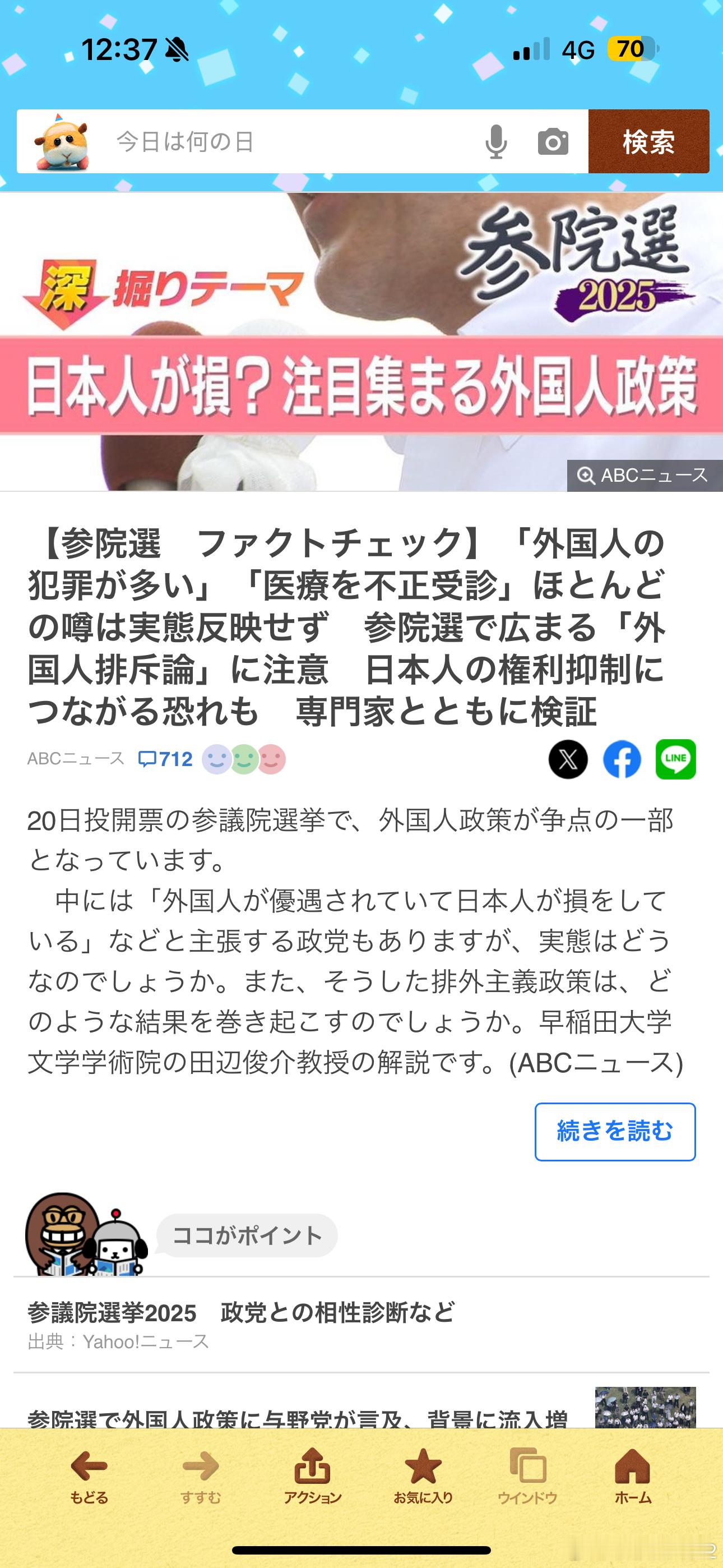 海外新鲜事 日本排外浪潮 热点解读 现在想起来踩刹车了？晚了[吃瓜]这两天日本主