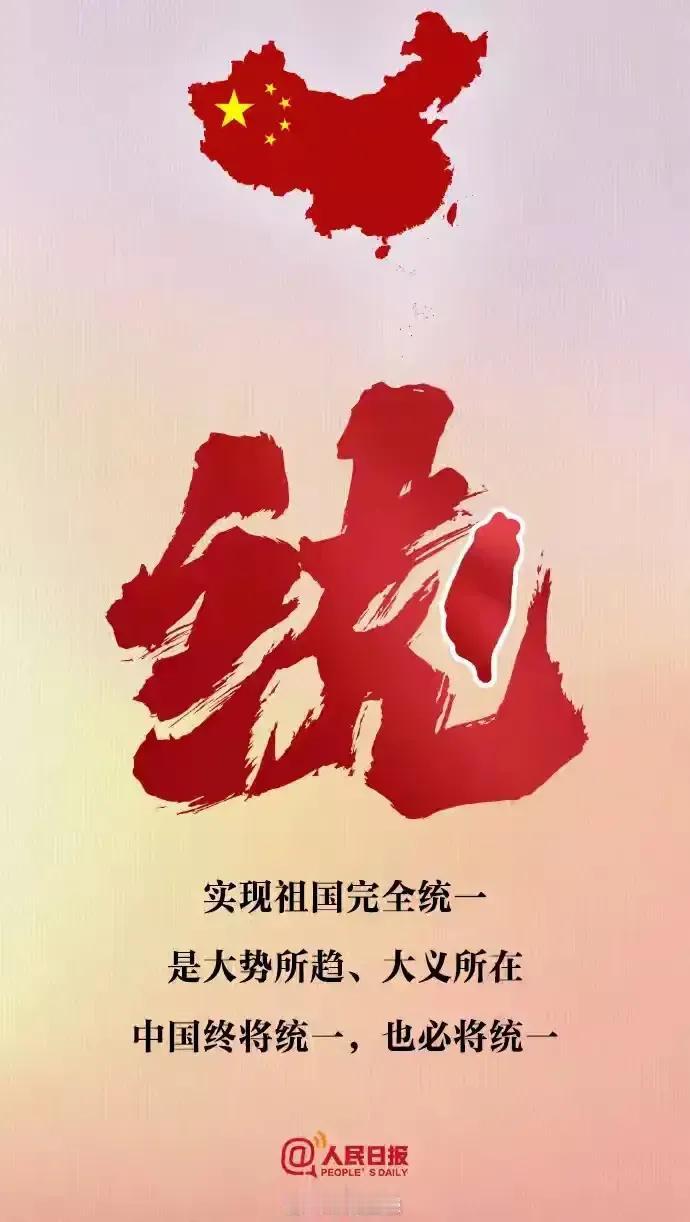 武统是解决台湾问题的唯一手段。

因为从目前来看，和统几乎没希望了，两岸基于和统