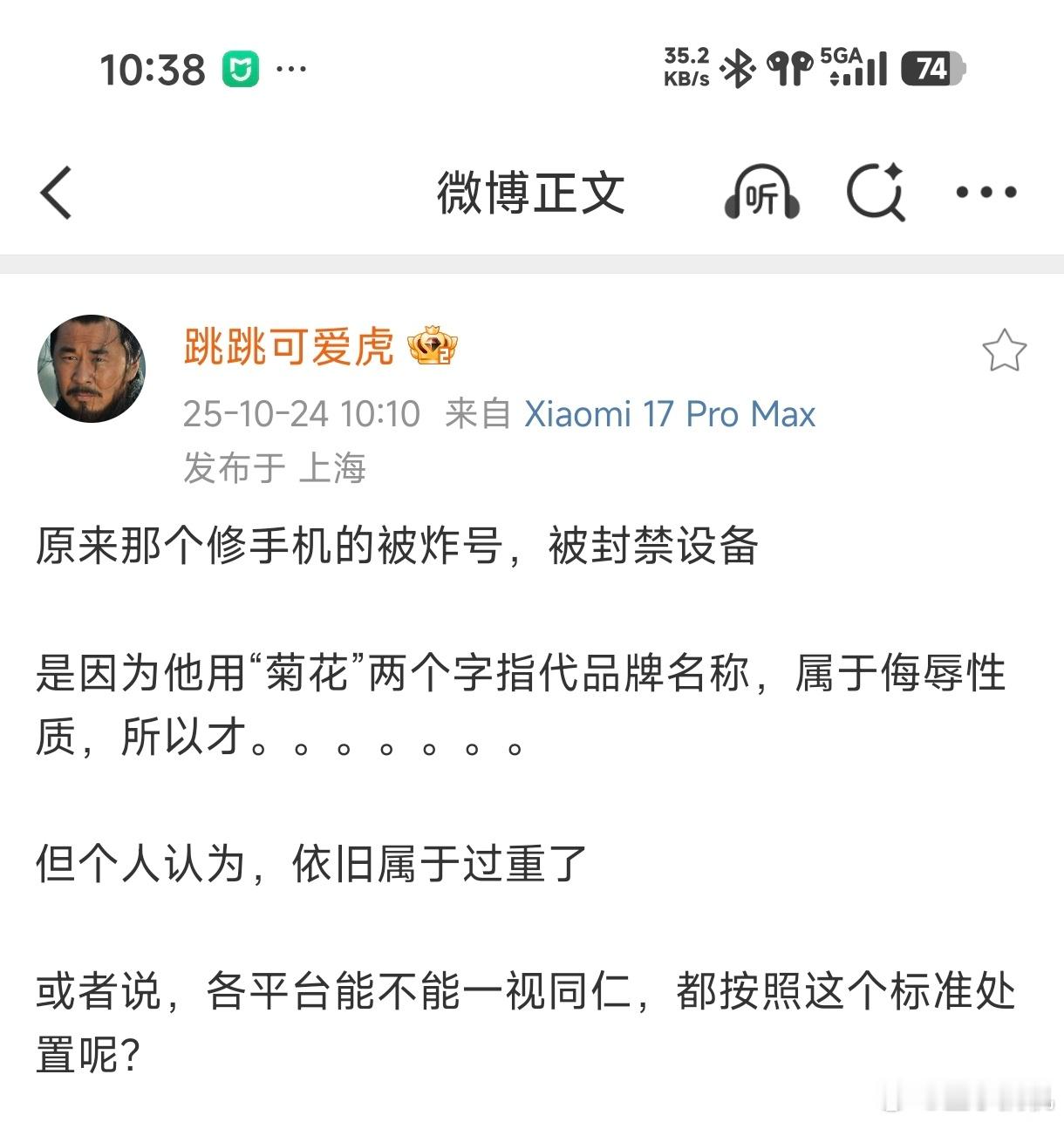 封号禁言很常见，但是封禁设备真是第一次见…[允悲][允悲]还有，侮辱性词到底该怎