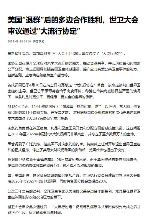 美退出世卫组织造成世卫经费困难，世界卫生大会昨天批准2026-2027年42亿美