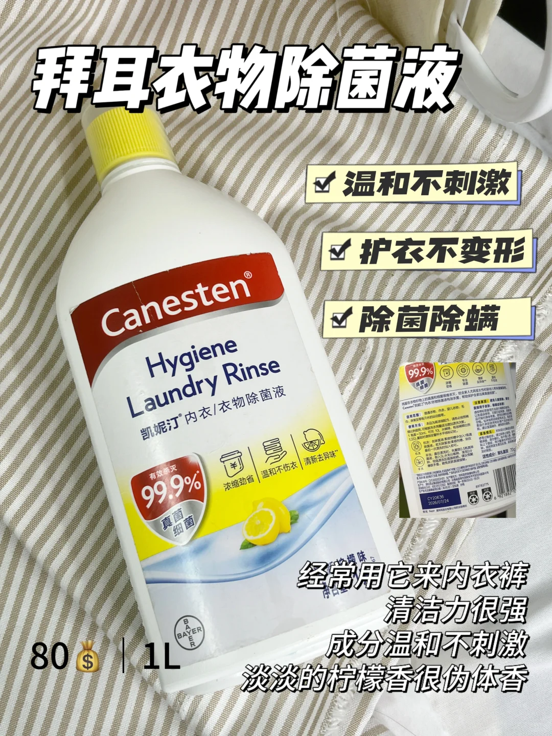 生活好物|平价的消毒液就足够好用