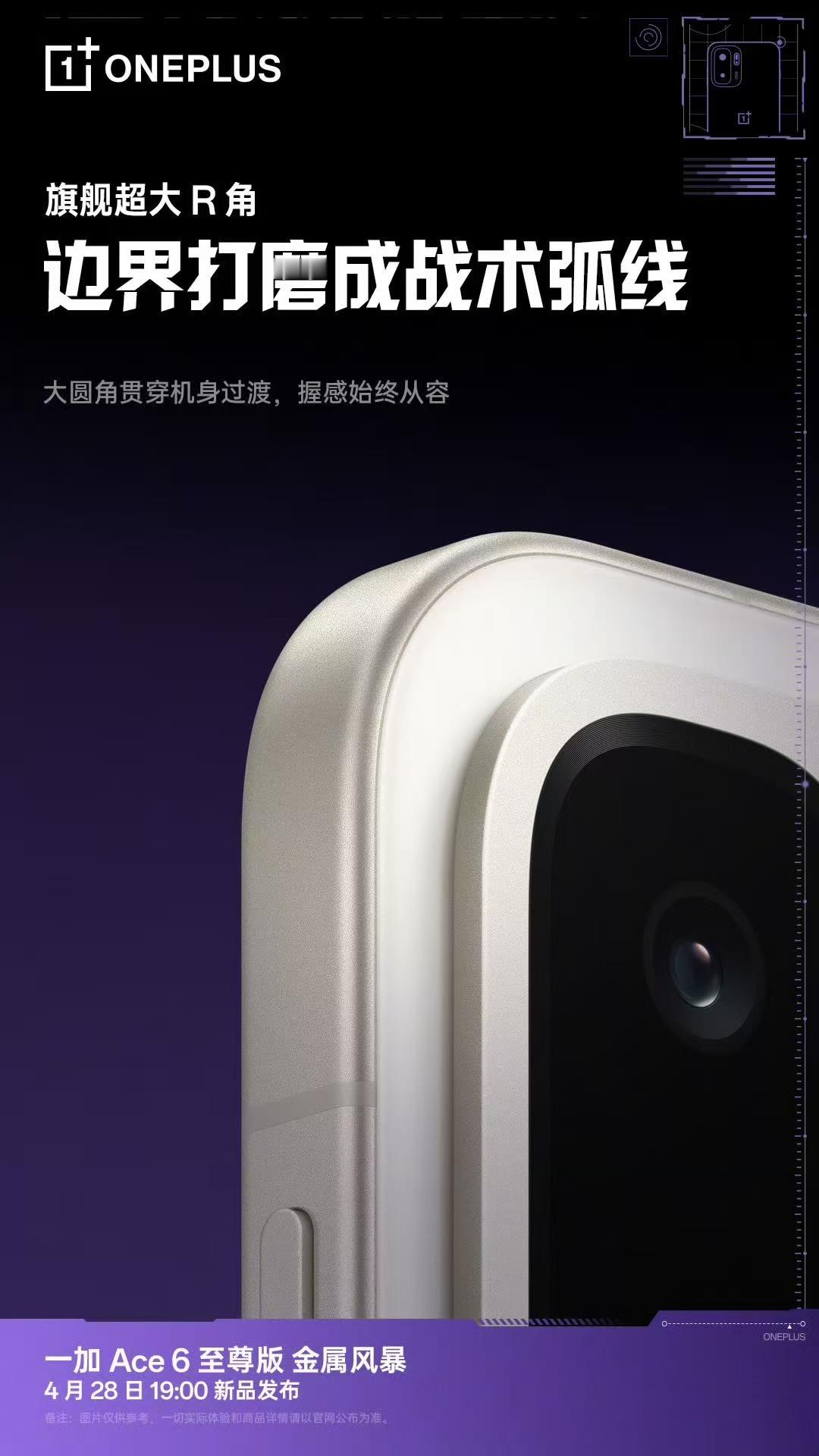 一加 Ace 6 至尊版 外观来了，这个设计怎么样？一加手机主流射击游戏都已支持