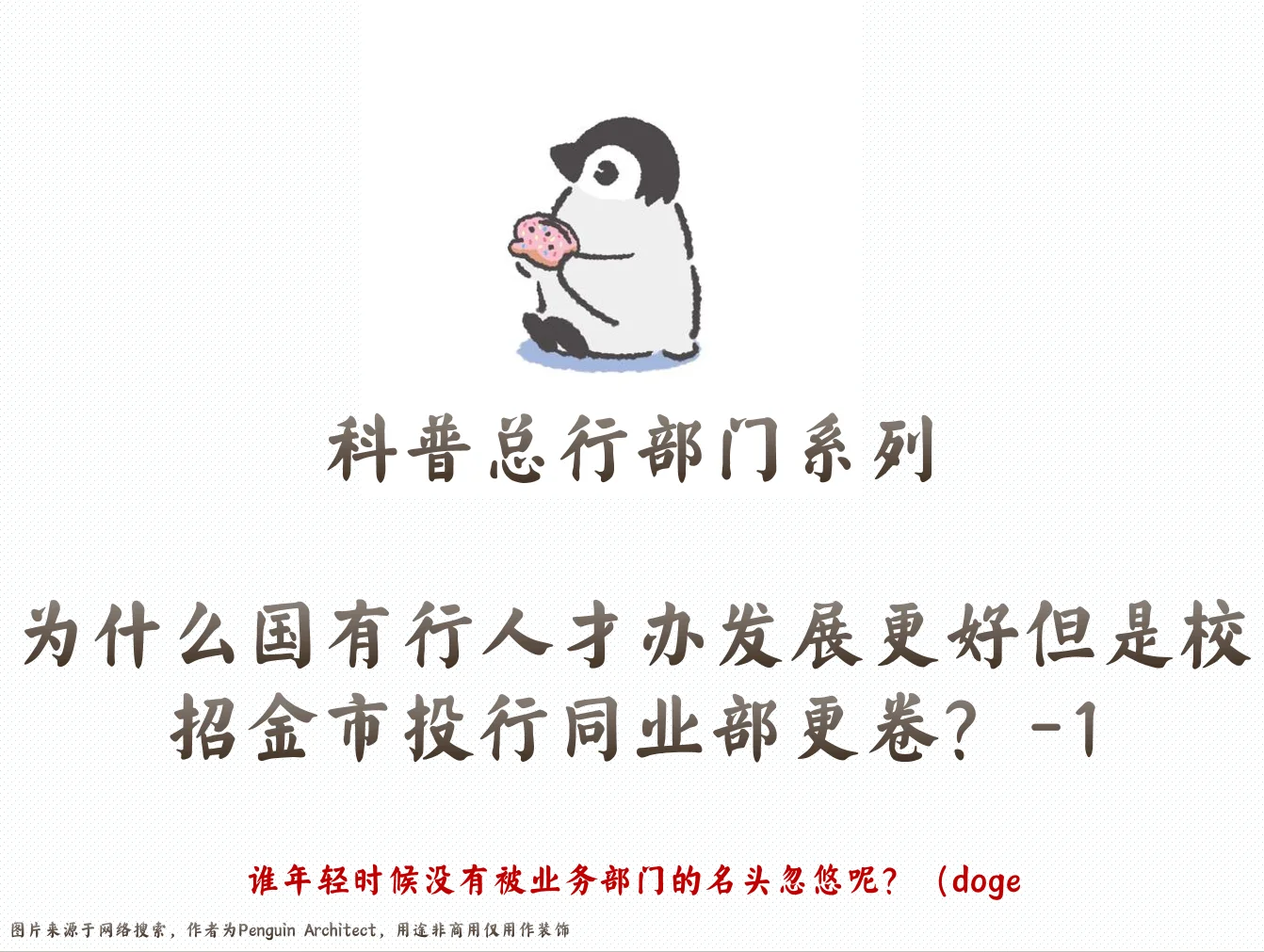 📌国有行人力财务核心但校招为啥金市更卷一